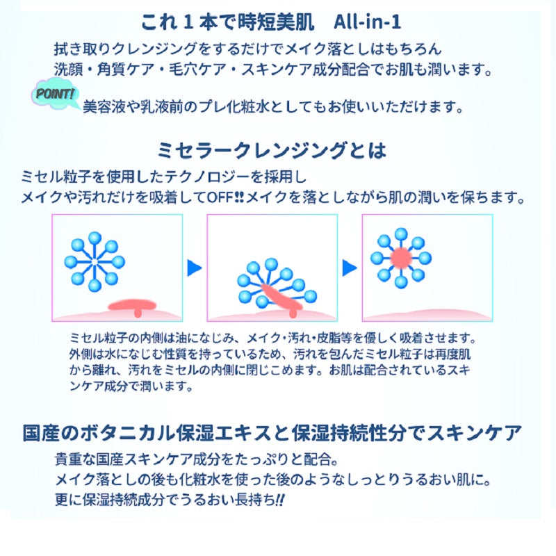 【黒ばら本舗】ミセラリスタ　クレンジングウォーター500ml