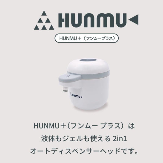 【マルエム　ショップ】HUNMU+（フンムープラス）